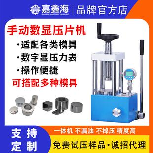 手动粉末压片机数显30吨 JYP-30S 金属陶瓷冶金粉末测试 分析实验
