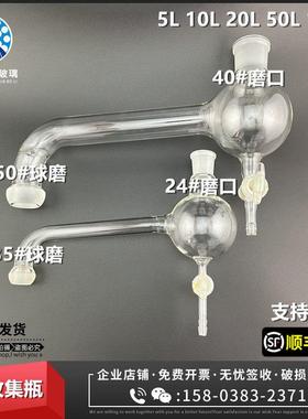 10L20L50L100L玻璃反应釜配件回流收集瓶单双层反应釜回流头