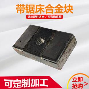 金属带锯床配件合金片锯条夹紧块指向发夹片宝石花神雕伟仁协力