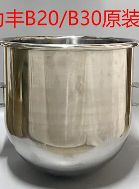 原装加厚力丰旭众B20B25B30B40搅拌机配件和面 面桶打蛋缸20L缸料