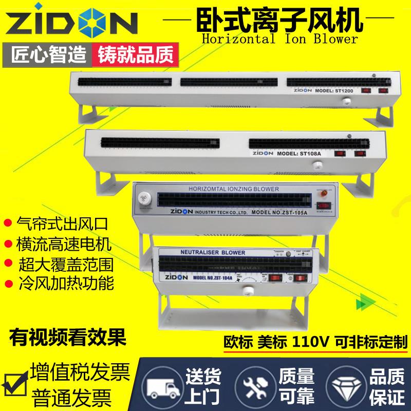 ZIDON工业高压离子风机 智东ZST-105A除静电卧式离子风扇 等离子