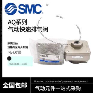 SMC快速排气阀AQ2000-02/AQ3000-03/AQ5000-04气动元件泄气阀快排