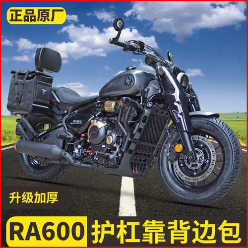 适用宗申赛科龙RA600护杠摩托车靠背边包防摔改装配件专用保险杠
