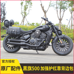 适用奔达黑旗500改装件护杠保险杠防水边包箱折叠靠背后货架配件