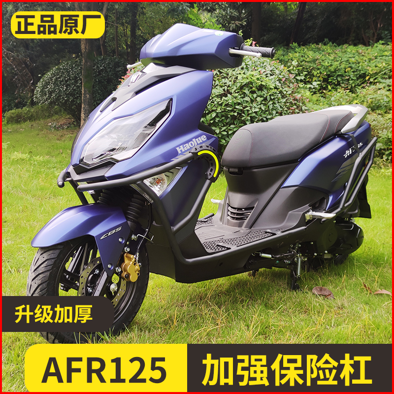 豪爵AFR125保险杠防摔前后护杠