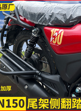 适用豪爵DN150侧翻大货架HJ150-31脚踏板载物架后尾箱架改装配件