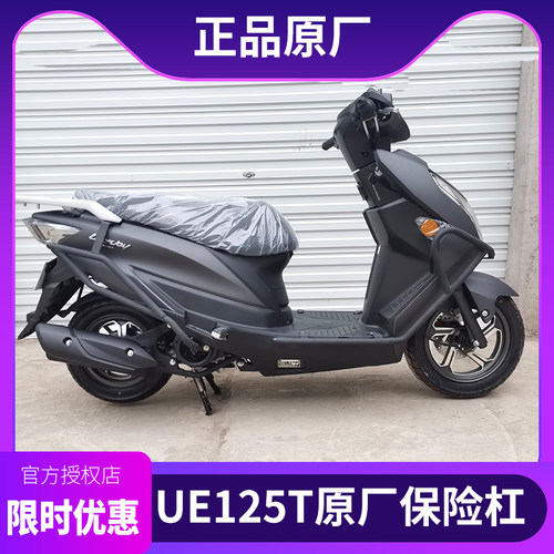 铃木UE125保险杠UE125T保险杠