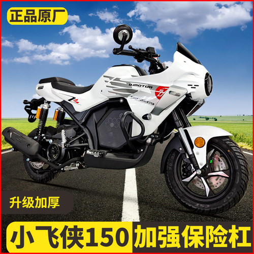 适用钱江小飞侠150保险杠前护杠防摔杆摩托车QJ150-7E防撞杠改装
