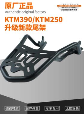 适用于Ktm250Ktm390 Duke Duke390摩托车强化后尾架后架子扶手