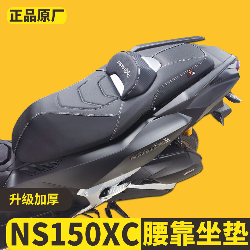 适用本田NS150XC改装坐垫