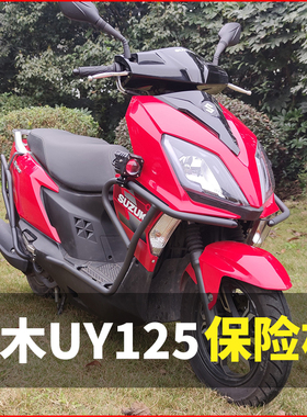 适用于轻骑铃木UY125保险杠防摔护杠碳钢不锈钢护杠边架改装挡风