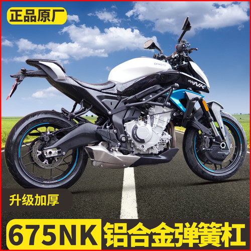 适用春风NK675护杠竞技sr弹簧杠改装件保险杠碳钢弹簧头防摔护杠