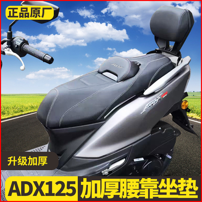 豪爵ADX125坐垫改装豪爵