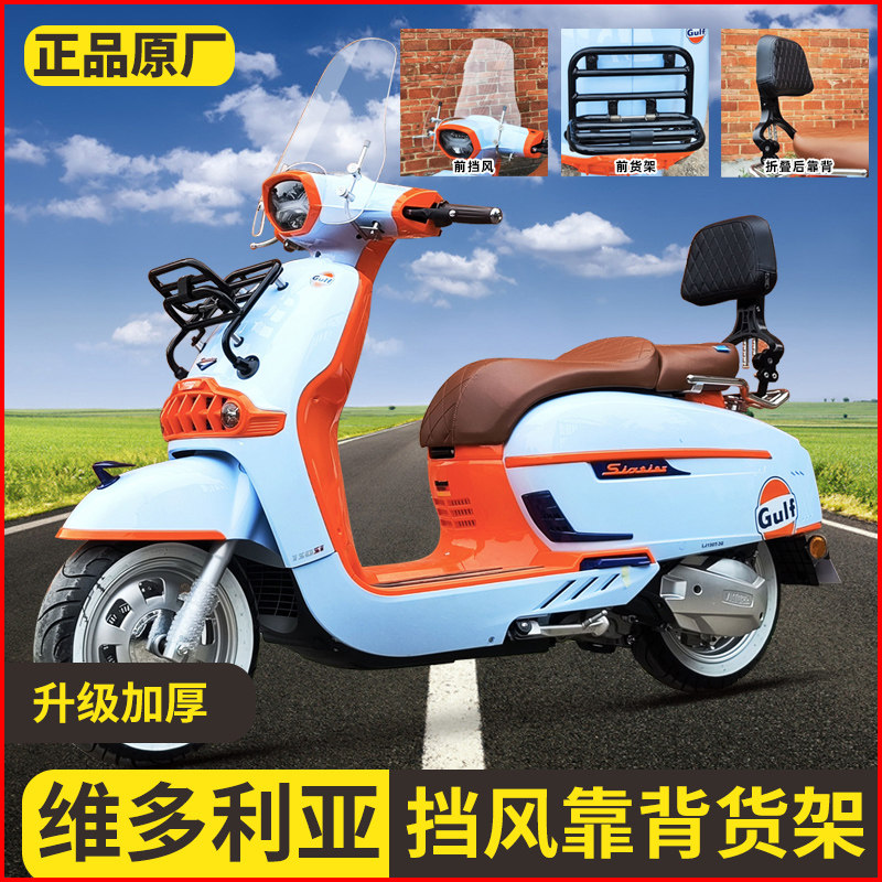 适用龙嘉维多利亚Sixties150 250 300si改装挡风玻璃加高改装风挡