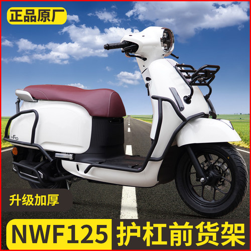适用本田NWF125保险杠防摔护杠F125全包保护架前后杠改装防摔棒