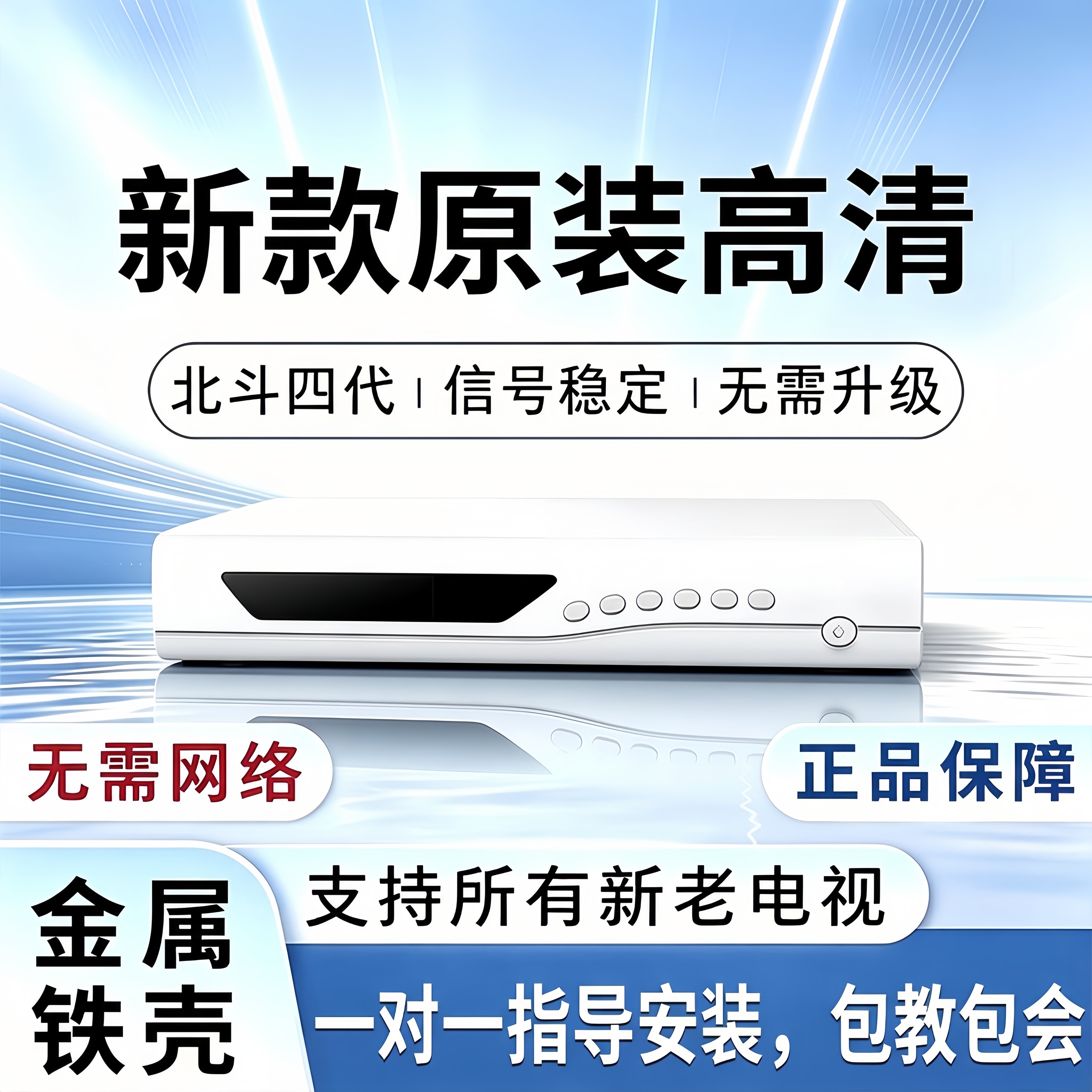 高清电视机顶盒农村山区通用老人开机免费看无需网络数字电视盒子