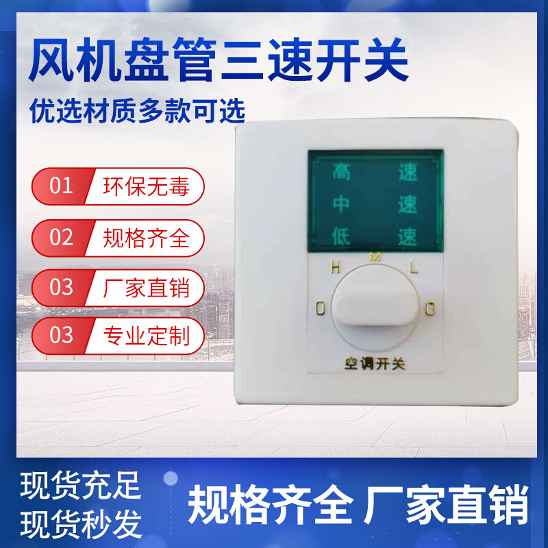 中央空调三速开关风机盘管调速温控器新风换气机液晶W温控器金色