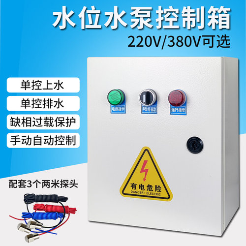 水位控制器水箱水泵全自动u液位控制器水位开关水塔上水抽水配电