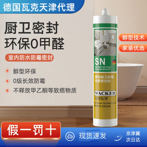 瓦克SN防水防霉玻璃胶密封胶