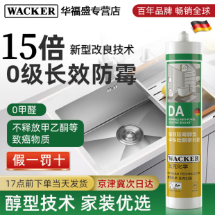 德国瓦克DA长效防霉玻璃胶15倍0级防霉美容胶密封胶厨卫强力硅胶