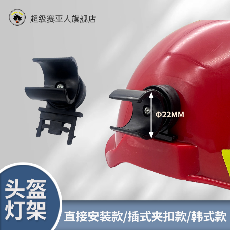 韩式消防帽灯架 导轨战术救援头盔强光手电筒固定夹 夹帽灯