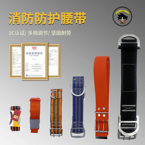 消防腰带97式02款救援高空腰带