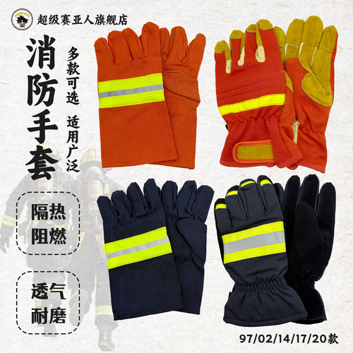 消防手套阻燃防护7式02款14款专用
