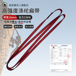 户外登山攀岩扁带绳安全绳保护带锚点固定扁带环耐磨环形扁带快挂