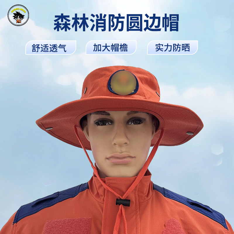 森林消防圆边帽新款夏天户外防晒遮阳帽宽帽檐橙色森林太阳奔尼帽