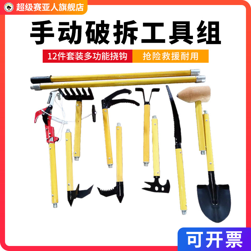 消防破拆工具组8件套装手动简易多功能挠钩破门应急救援组合工具