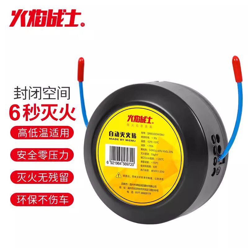 火焰战士气溶胶灭火贴装置车载家用小型便携式汽车私家车消防器材