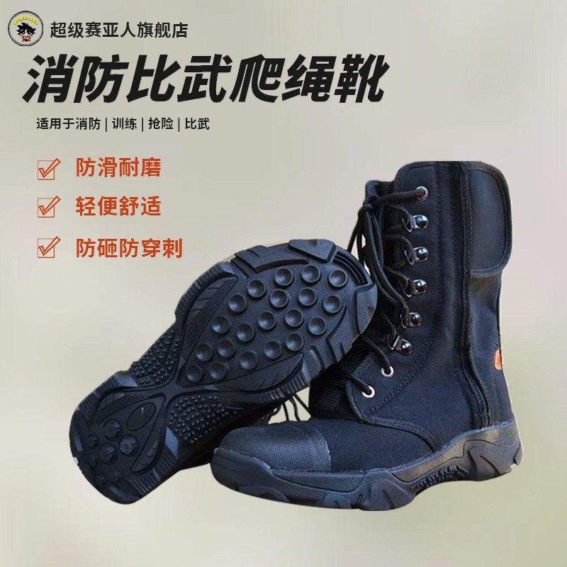 消防爬绳靴消防抢险救援靴帆布高帮防滑耐磨比武训练轻型攀爬鞋