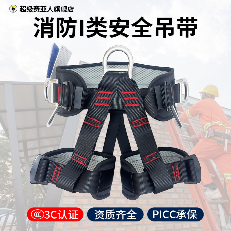 消防认证安全吊带高空作业装备速降装备户外救援半身式坐式安全带