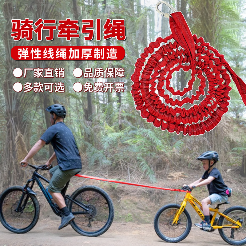 超级赛亚人儿童山地车拖绳
