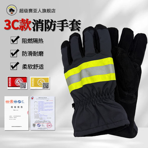 3C认证消防手套CCCF认证套