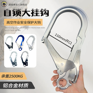 戶外自鎖大掛鉤高空電力作業安全帶大鉤大開口吊鉤鋼管保險鉤
