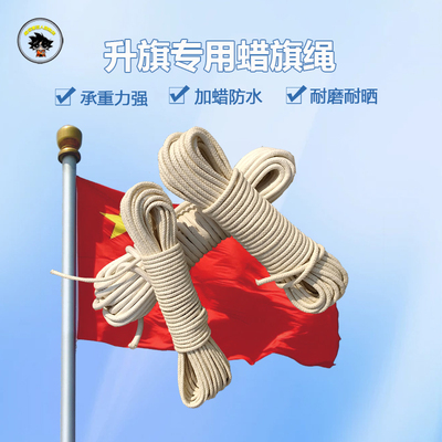 开学蜡旗绳棉绳棉线编织绳棉线绳升旗旗杆专用绳升国旗绳子捆绑绳
