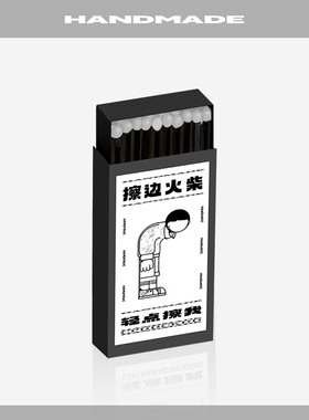 青闫擦边火柴原创老式怀旧复古洋火柴手工精致结婚安全香薰点火材