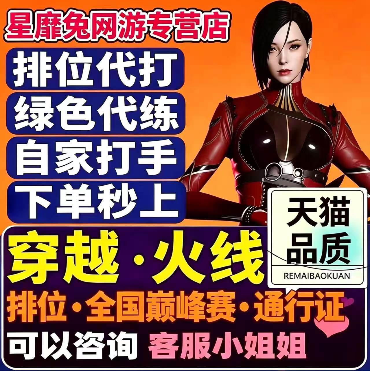 cf穿越火线代打枪王排位上分定级位赛代练巅峰赛荣耀打豆通行证