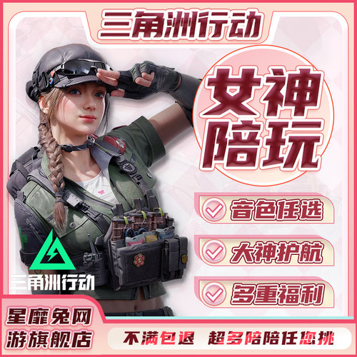 三角洲行动陪玩店手游女陪娱乐技术机密大坝绝密航天俱乐部试音