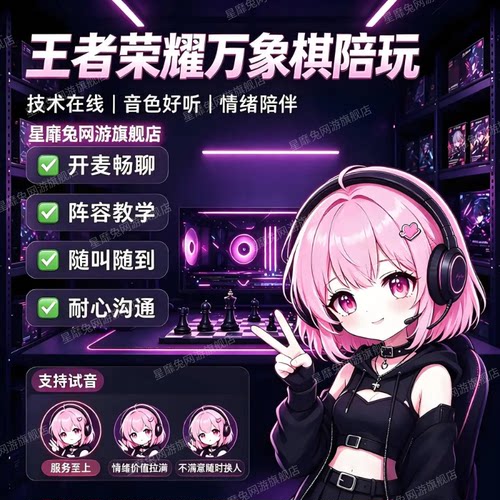 王者万象棋代练陪玩一对一小姐姐温柔陪伴代肝上分王者荣耀