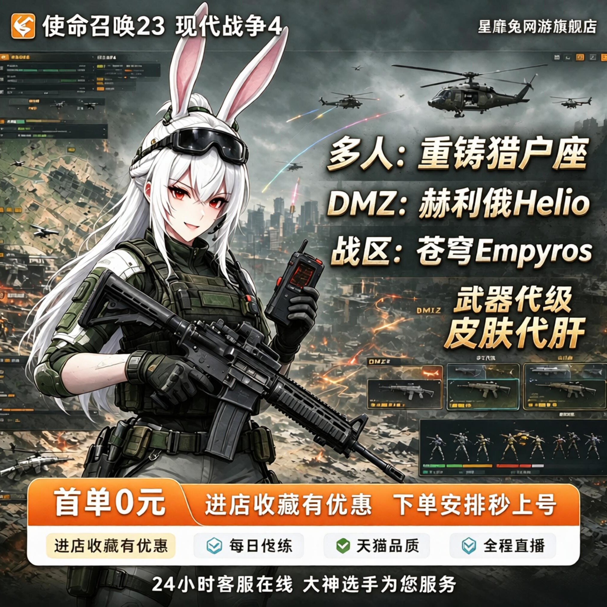 使命召唤COD223代打代练刷枪金皮肤迷彩肝武器升等级奇点起源感