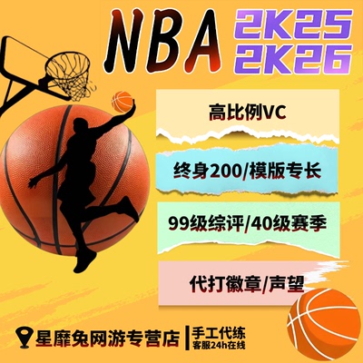 PC NBA2K26vc nba2k25刷vc币mt币金币人物徽章综评通行证代练