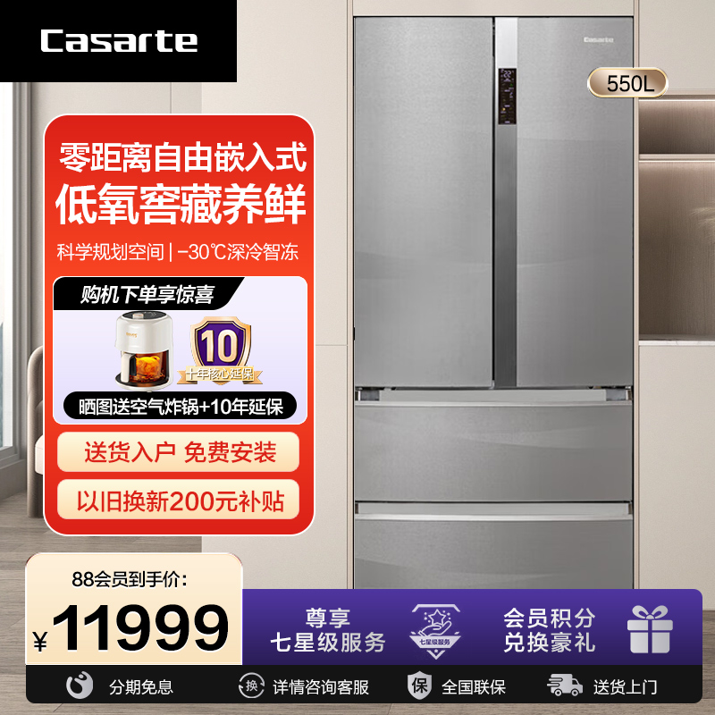卡萨帝550L大容量超薄零嵌入式一级能效法式四门家用电冰箱-封面