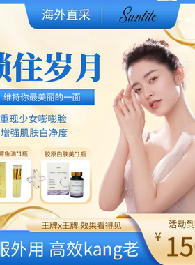 Sunlite内服外用套装 新加坡原装胶原肽PQQ+特纯鳄鱼油米白抗斑