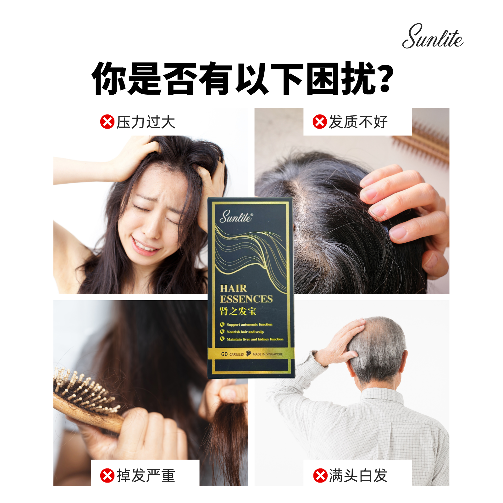 新加坡原装进口Sunlite肾之发宝胶囊防脱发白发保养头发头皮