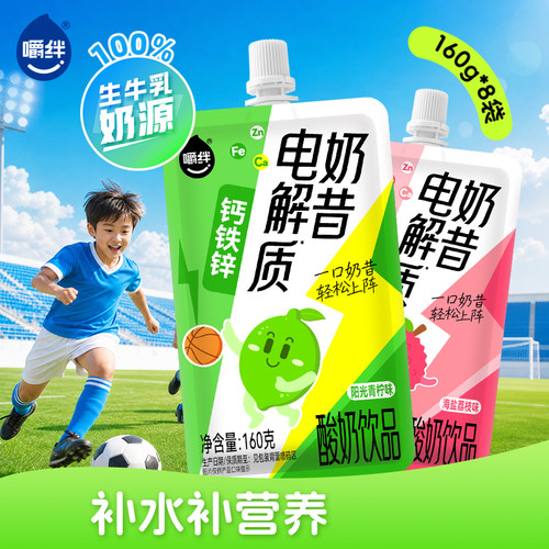 嚼绊电解质奶昔酸奶饮品