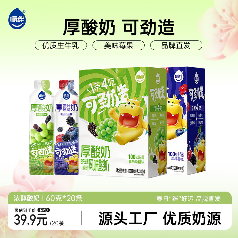 嚼绊酸奶厚酸奶条人类的猫条20条*60g森林莓葡萄桑葚常温整箱批发