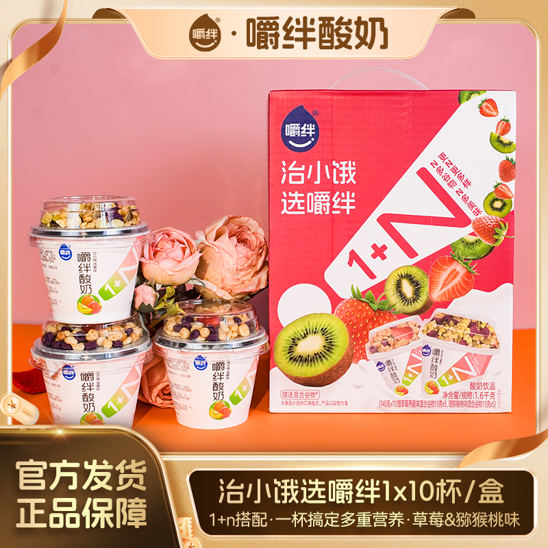 嚼绊酸奶草莓/猕猴桃谷物酸奶杯