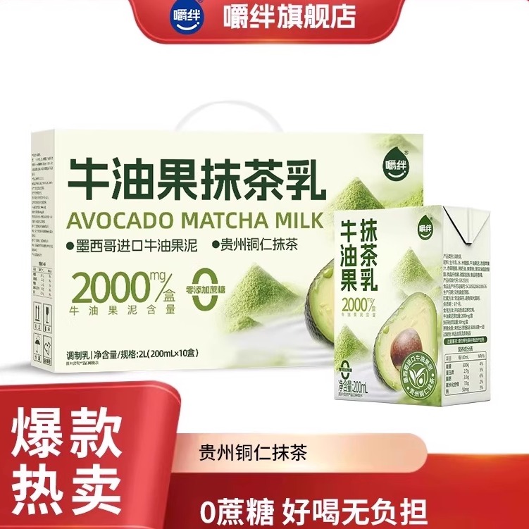 轻负担牛油果抹茶乳200ml*10盒